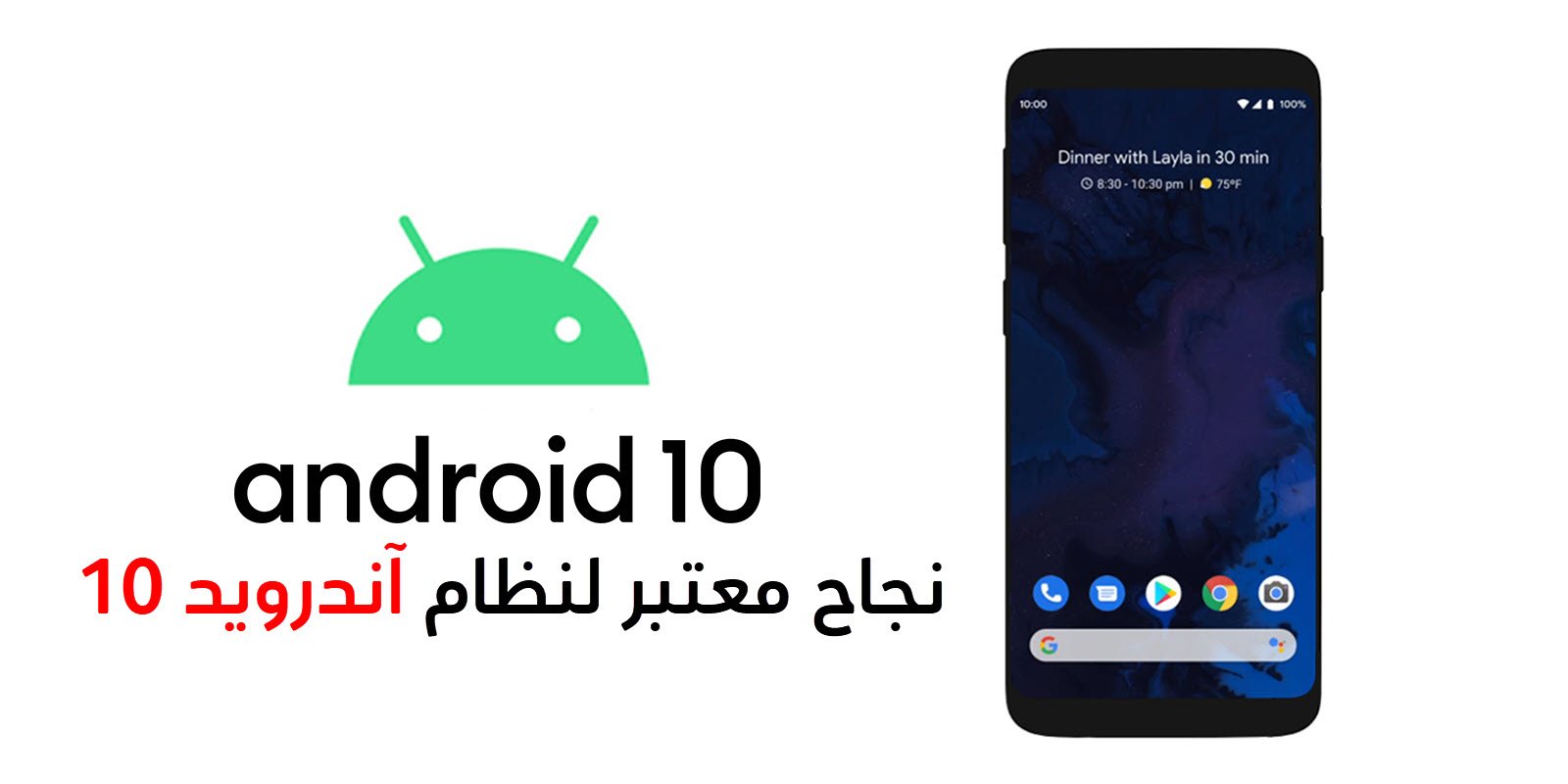 نظام آندرويد 10